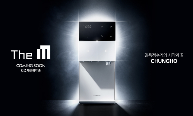 청호나이스, 'The M 얼음정수기' 출시 앞두고 '선긋다' 티저 광고 공개