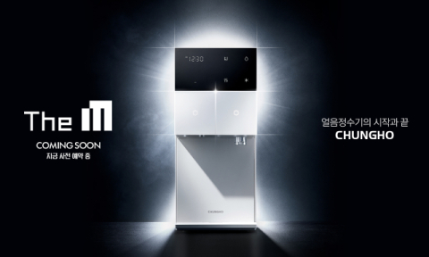 청호나이스, 'The M 얼음정수기' 출시 앞두고 '선긋다' 티저 광고 공개