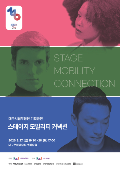 '3인3색' 대구·홍콩·프랑스 움직임의 언어…대구시립무용단 국제 협업 공연