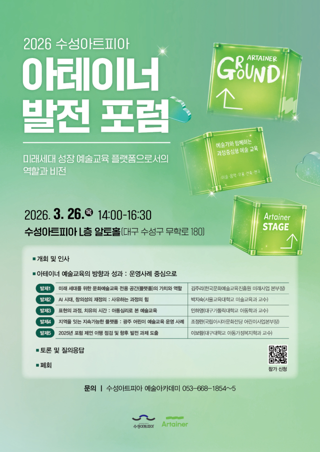 수성아트피아 아테이너 겨울특강 교육 사진. 기관 제공