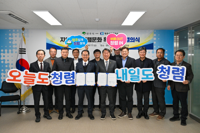 영주시와 영주상공회의소가 청렴문화 확산을 위한 공동결의식을 가졌다. 영주시 제공