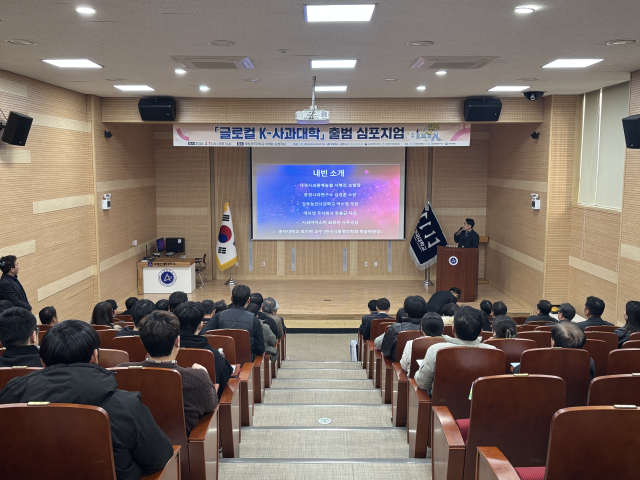 국립경국대학교 글로컬대학추진단은 지난 11일 교내 어학원 시청각실에서 