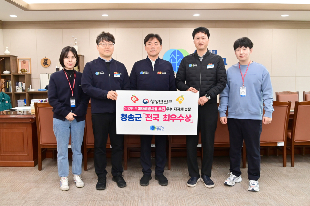 청송군이 행정안전부가 주관한 