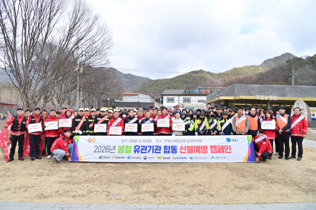 청송군은 지난 13일 주왕산국립공원 상의주차장 일원에서 봄철 대형산불 특별대책기간을 맞아 관계기관 합동 산불예방 캠페인을 실시했다. 청송군 제공