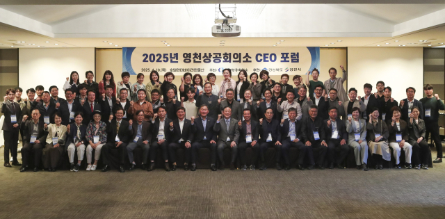 영천상의는 지역 기업인의 네트워크 강화와 정보 교류를 위한 다양한 프로그램 진행한다. 사진은 지난해 울산에서 열린 영천상의 CEO 포럼. 영천상공회의소 제공
