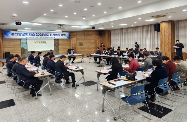 영천상의는 올해 기업 경쟁력 강화와 일자리 창출을 위한 다양한 지원 사업을 확대한다. 사진은 2026년도 정기의원 총회 모습. 영천상공회의소 제공