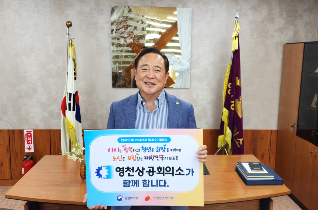 인구문제 인식개선 릴레이 캠페인에 참여하고 있는 손동기 영천상의 회장. 영천상공회의소 제공