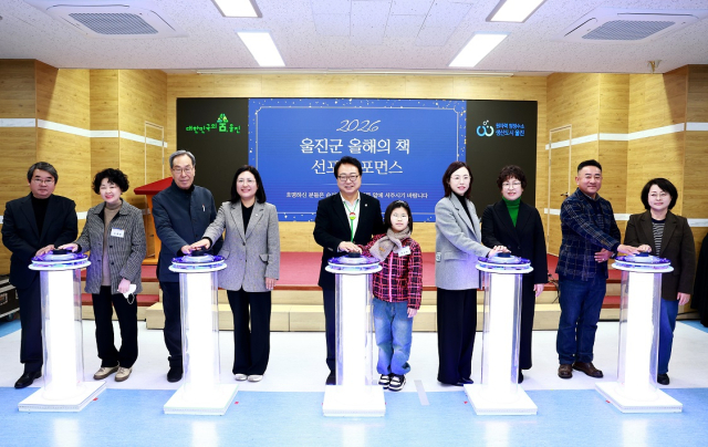 울진군 올해의 책 선포식. 울진군 제공