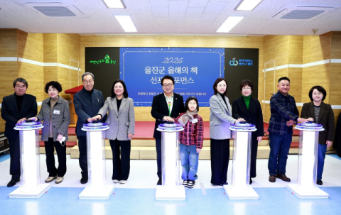 울진군 올해의 책 선포식