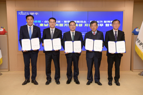 신용보증기금, 하나은행 등과 '광주·호남권 거점기업 육성 지원 업무협약' 체결