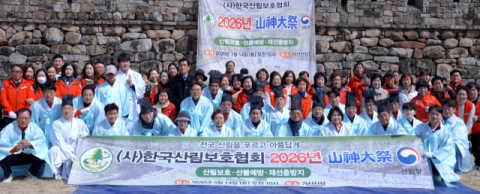 사)한국산림보호협회 중앙회,산불예방 산신대제 개최