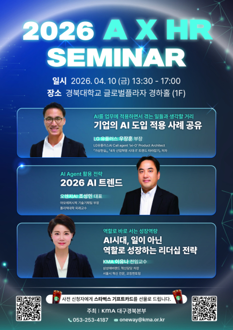 AI 막막하다면 경북대에 '무료' 세미나 들으러 오세요… 선착순 모집 중 