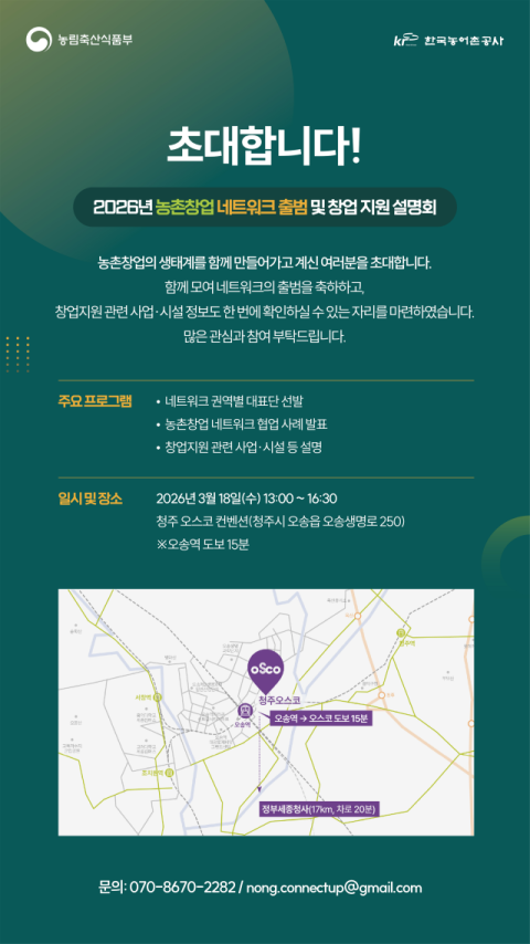 농촌 창업가 300명 한데 묶는다…농식품부, '농촌창업 네트워크' 출범