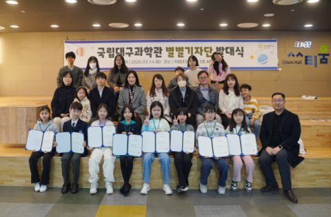국립대구과학관, 어린이 기자단 별별 과학 기자단 발대식 개최
