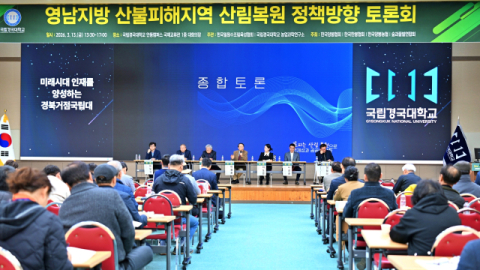 영남 대형 산불 복원, '꽃피는 경제림'으로 전환 모색