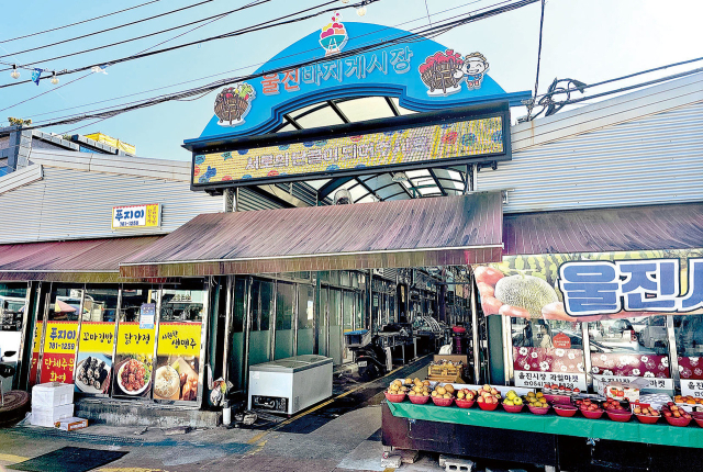 울진바지게시장. 울진군 제공