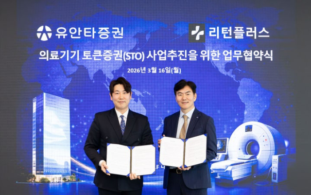 유안타증권, 리턴플러스와 토큰증권 사업 추진 맞손