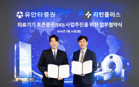 유안타증권, 리턴플러스와 토큰증권 사업 추진 맞손