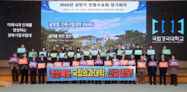 안동시는 경북 국립의과대학 유치 활동이 올해는 성과로 이어지길 기대하면서 총력을 기울이고 있다. 안동시 제공