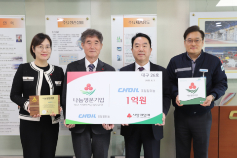 조일알미늄, '나눔명문기업' 이름 올려