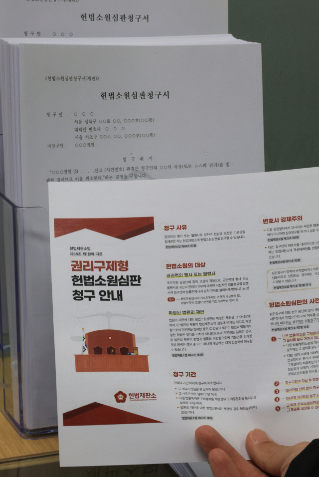 법원 재판에 대해 헌법소원을 제기할 수 있도록 한 