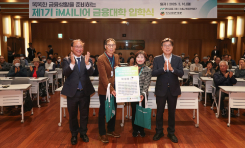 iM사회공헌재단, 'iM시니어금융대학' 입학식 개최
