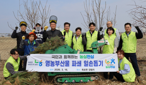 대구농협, 산불예방을 위한 영농부산물 파쇄 일손돕기 진행