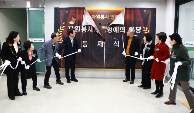 울진군자원봉사자 명예의 전당 등재식. 울진군 제공