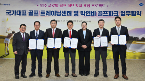 영주시, 경북도와 손잡고 '글로벌 골프 허브' 조성 나선다