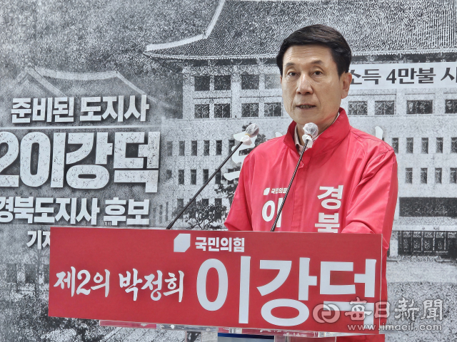 이강덕 경북도지사 국민의힘 예비후보가 17일 포항시청에서 기자회견을 갖고 지역 발전 공약을 발표하고 있다. 신동우 기자