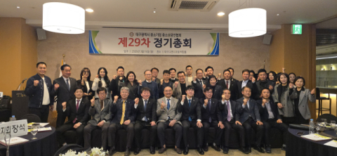 (사)대구광역시 중소기업중소상공인협회, 제29차 정기총회