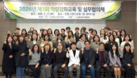 안동의료원 경북금연지원센터, '금연사업 전문인력 역량강화교육'