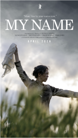 지켜야 하는 이름, 시린 시간을 건너 피어난 진실  