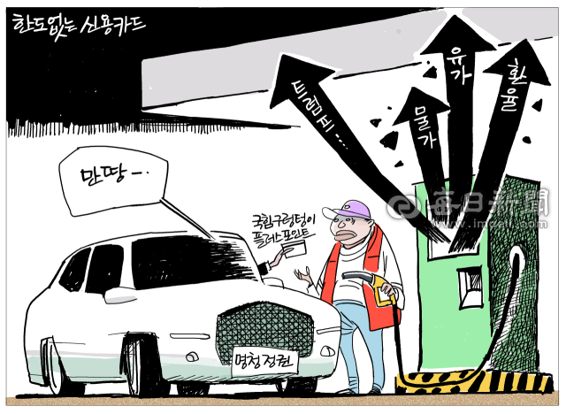 [매일희평] 콩가루 야당 복 타고난 까방권 금수저 정권