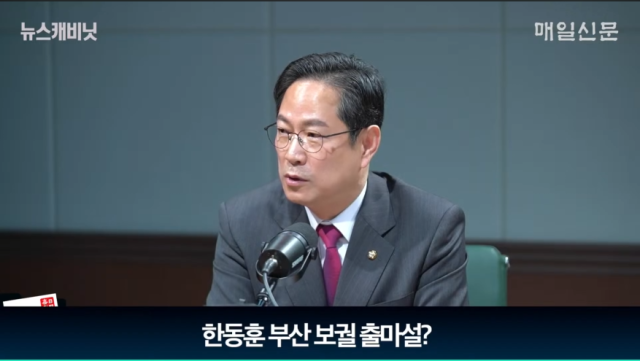 박수영 국민의힘 국회의원. 매일신문 