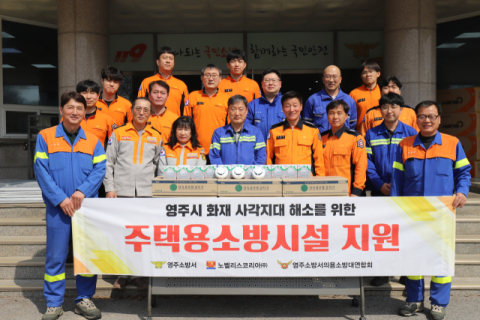 노벨리스코리아, 영주소방서와 손잡고 화재취약가구 안전 지킨다