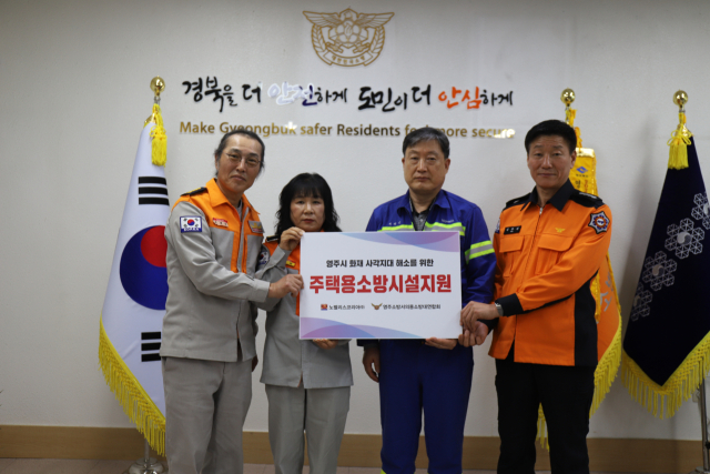 단독경보형 감지기 전달식을 하고 있다(왼쪽부터 천재민 남성의용소방대연합회장, 하경미 여성의용소방대연합회장, 이상인 노벨리스코리아 영주공장장, 김두진 영주소방서장). 영주소방서 제공