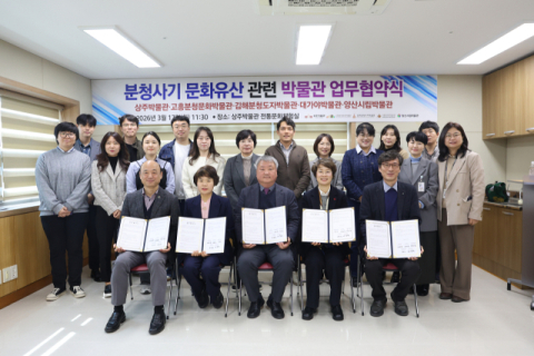 김해분청도자박물관, 분청사기 문화유산 협력 네트워크 구축