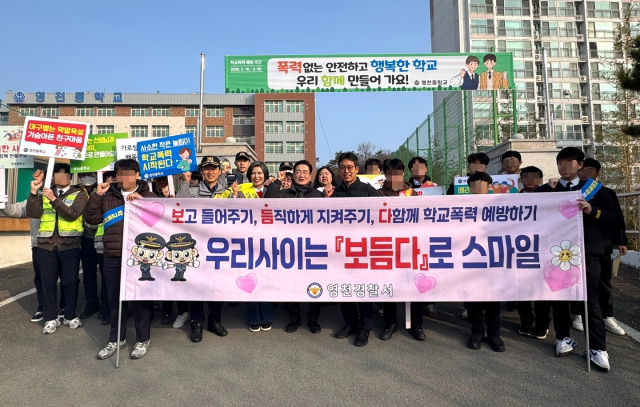 영천경찰서가 17일 실시한 학교폭력 예방 