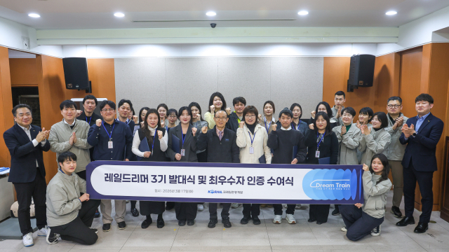 코레일관광개발, 기차여행 전문 가이드 '레일 드리머' 3기 16명 선발