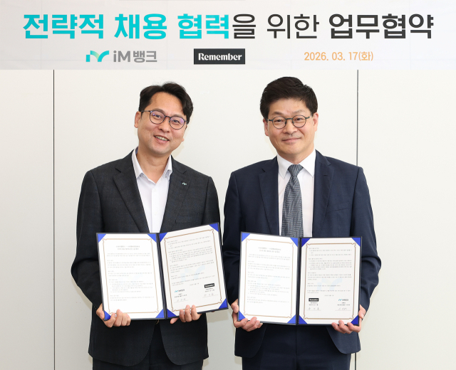 17일 진행된 iM뱅크와 리멤버앤컴퍼니의 협약식. 이제태 iM뱅크 영업지원그룹장(좌측), 송기홍 리멤버앤컴퍼니 대표. 사진=iM뱅크 제공