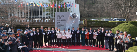 대구 남구 6·25참전유공자 명비 제막