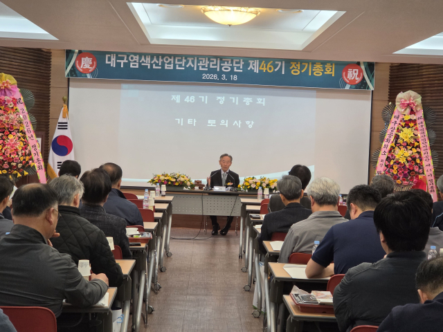 18일 오전 대구염색산업단지관리공단은 제46기 정기총회를 개최했다. 정우태 기자
