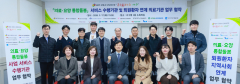 대구 서구, 15개 관계 기관과 통합돌봄 업무협약 체결