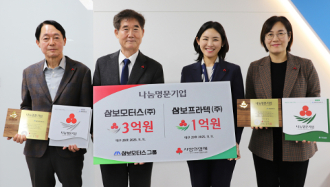 삼보모터스(주), 삼보프라텍(주) 대구사랑의열매 나눔명문기업 동시 가입