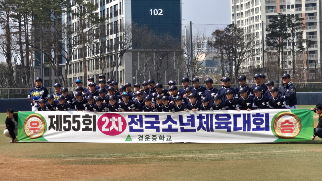 제55회 전국소년체육대회 대구 대표 선발전에서 우승한 경운중학교.