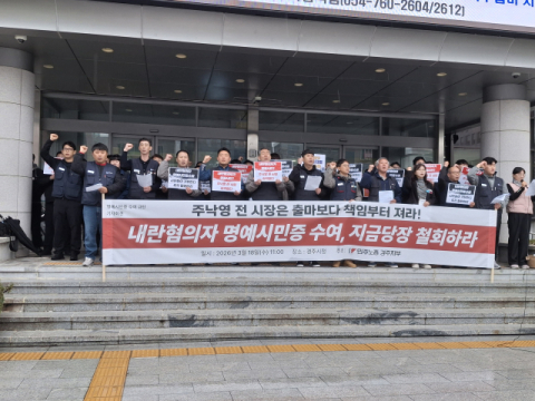 민주노총 경주지부, 