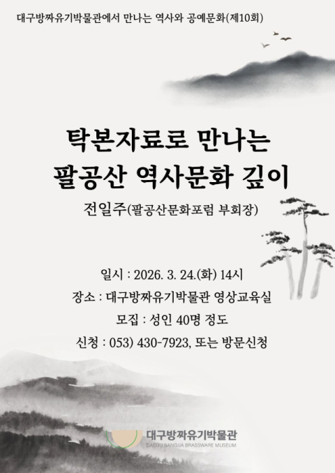 봄날, 방짜유기박물관에서 특강과 공연 즐겨요