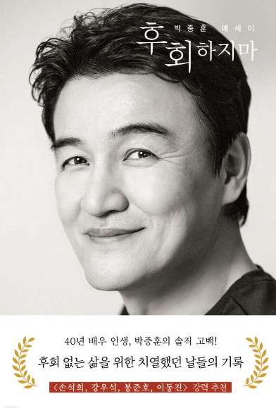 배우 박중훈 에세이집 