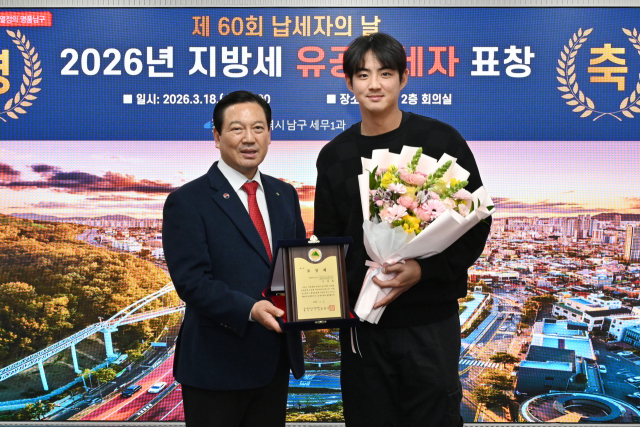 대구 남구 2026년 지방세 유공납세자 표창 수여. 남구청 제공